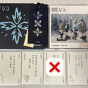 【開封済】【メセカ選択】txt 誓い 初回B + 通常 CD