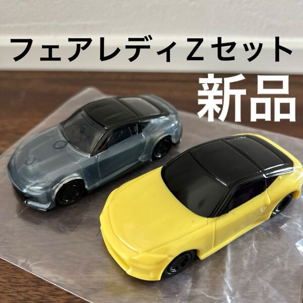 ハッピーセット2025 2022 トミカ シークレット フェアレディZ セット グレー イエロー