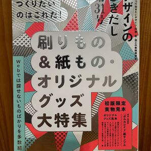 デザインのひきだし31号