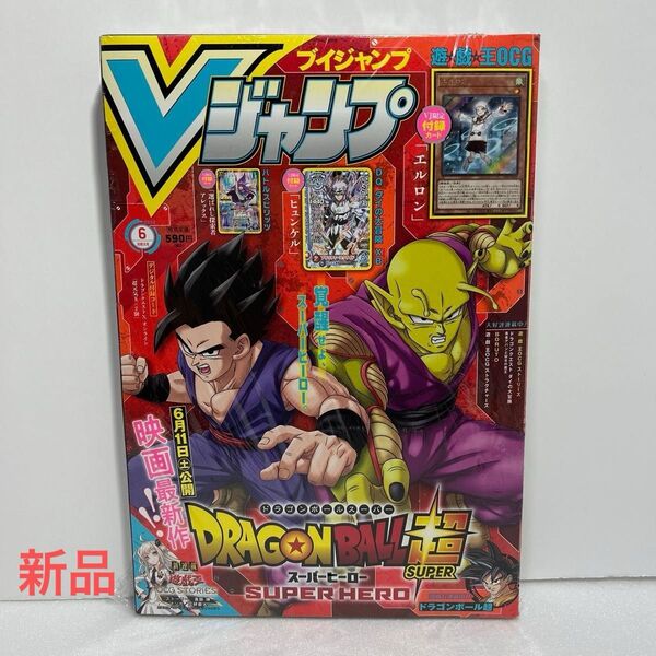 【新品】Vジャンプ2022年6月号