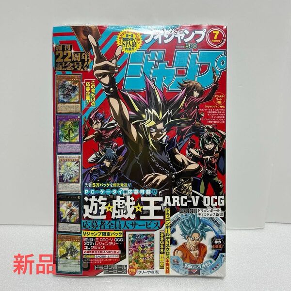 Vジャンプ (7月号 2015) 月刊誌/集英社