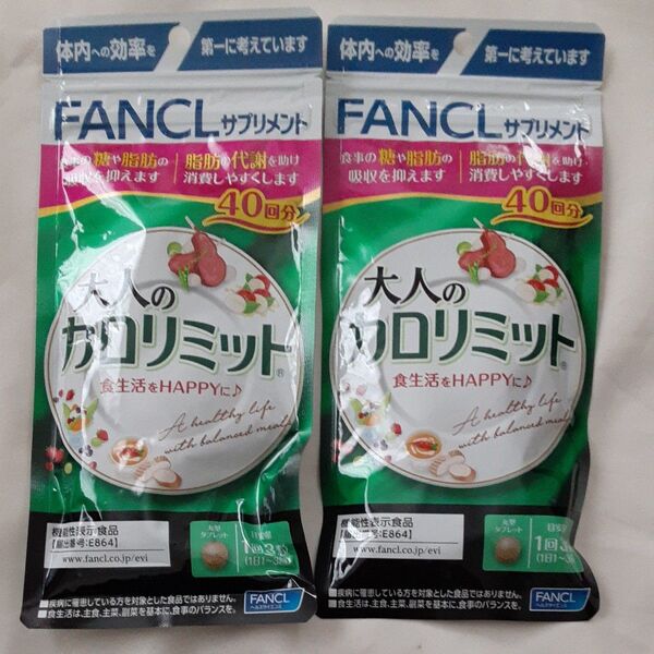 ファンケル 大人のカロリミット 40回分×2袋
