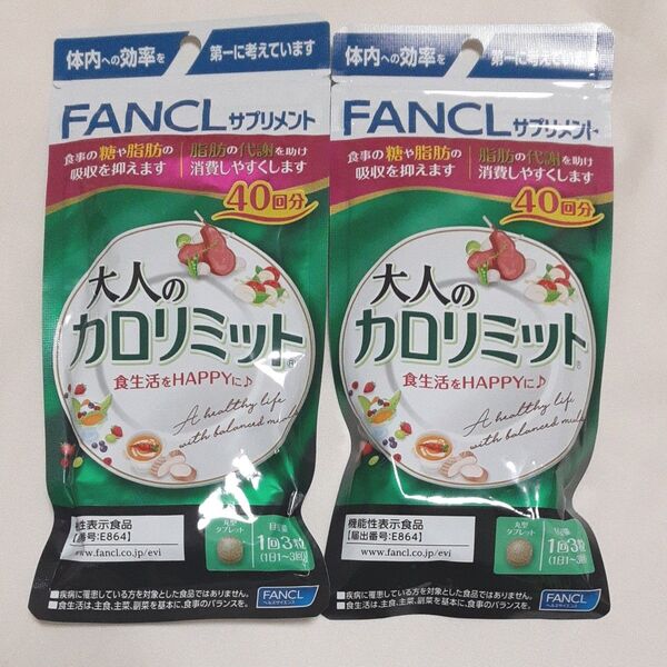 ファンケル 大人のカロリミット 40回分×2袋