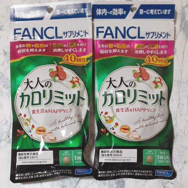 ファンケル 大人のカロリミット 40回分×2袋