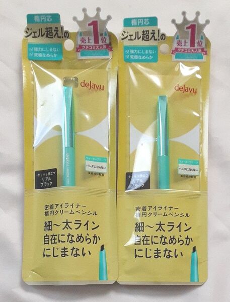 デジャヴュ 密着アイライナー 楕円クリームペンシルリアルブラック 2個