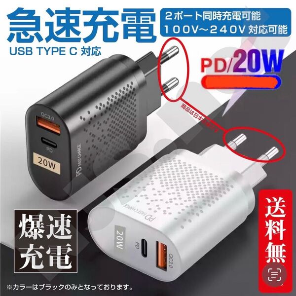 急速充電【新品未使用】高速充電 PD対応 20W USB充電器