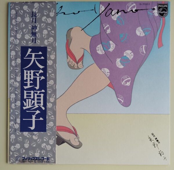 【美品】矢野顕子 / 長月神無月 レコード LP 帯付き