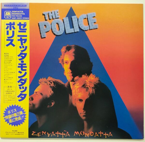 【美盤】THE POLICE ゼニヤッタ・モンダッタ 帯付き LP レコード
