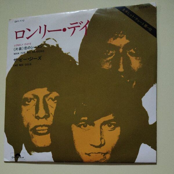 ザ・ビー・ジーズ ロンリー・デイ/恋のシーズン EPレコード DP 1772