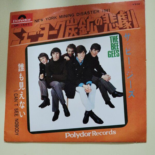 Bee Gees EPレコード ニューヨーク炭鉱の悲劇 DP 1547