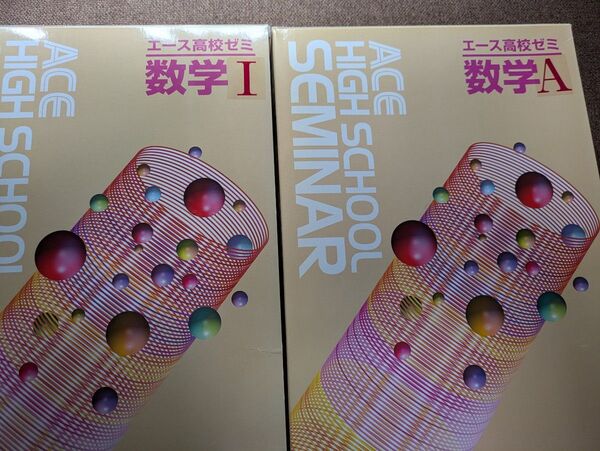 エース高校ゼミ 数学Ⅰ 数学A
