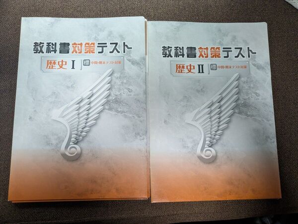 中学教科書対策テスト歴史1 歴史2