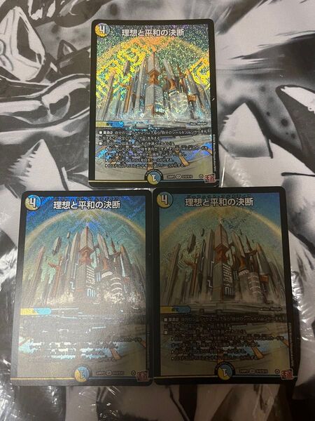 理想と平和の決断 パーフェクトアルカディア