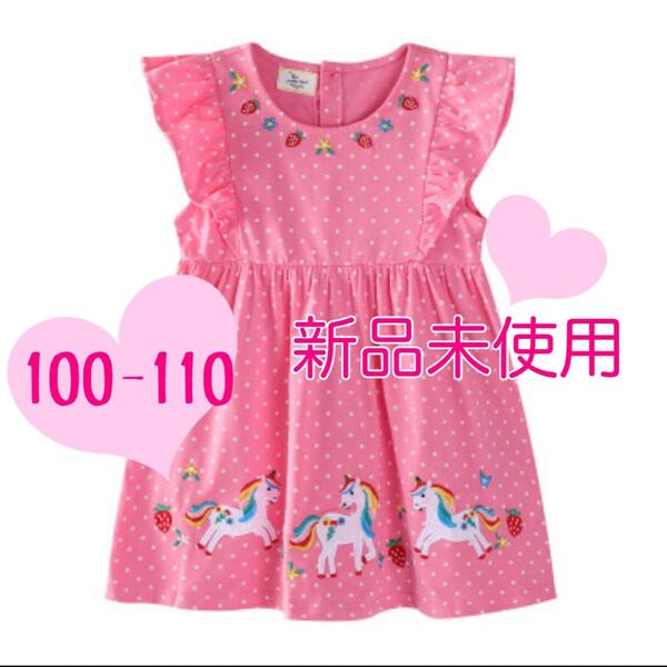 新品未使用 ピンク ユニコーン刺繍チュニック 100-110 子供服 キッズ ワンピース 半袖