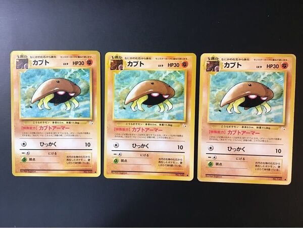 ポケモンカード ポケカ 旧裏 闘タイプ ⑤ カブト 3枚