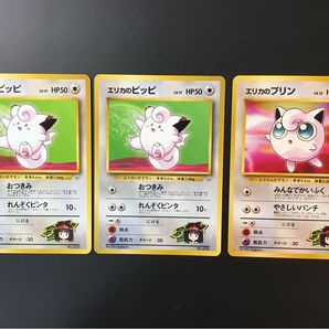 ポケモンカード ポケカ 旧裏 無色タイプ ⑨ エリカのピッピ 他1種 計3枚