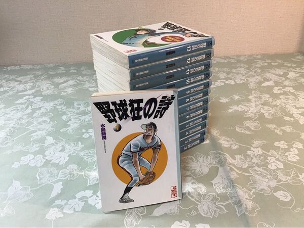 野球狂の詩 全13巻セット 水島新司 講談社漫画文庫 1995年第一刷 (ゆ60