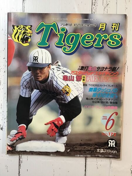月刊Tigers 1992年 6月 亀山努特集 古雑誌