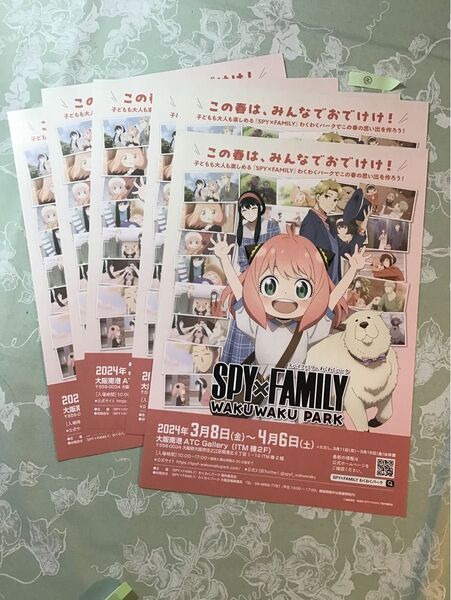 スパイファミリー わくわくパーク フライヤー チラシ ② 6枚セット