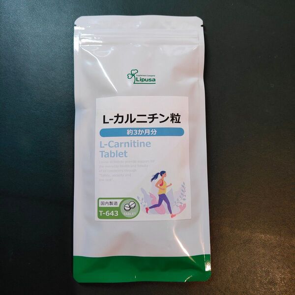 燃焼系 『 L-カルニチン粒 約3ヶ月分 』★ アミノ酸 / スポーツ 運動系 ダイエット