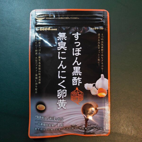 『 すっぽん黒酢 無臭にんにく卵黄 / 約3ヶ月分 』◇ アミノ酸 / 大豆ペプチド 亜麻仁油 配合 / 活力 エイジングケア