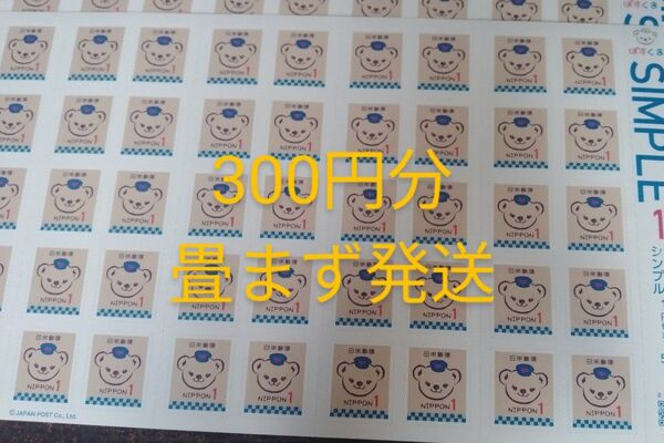 300円分ぽすくま1円シール切手6シート