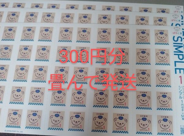 300円分ぽすくまシール切手6シート折り畳み発送