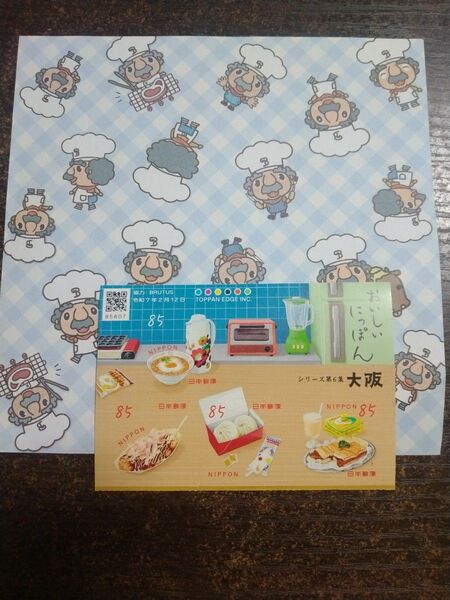 ブロンコ折り紙シール切手340円分