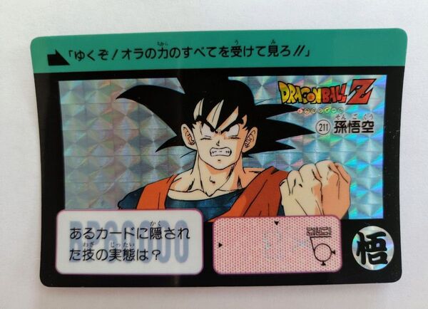 No.211 ドラゴンボールZ カードダス 本弾 鳥山明 希少 プリズムカード