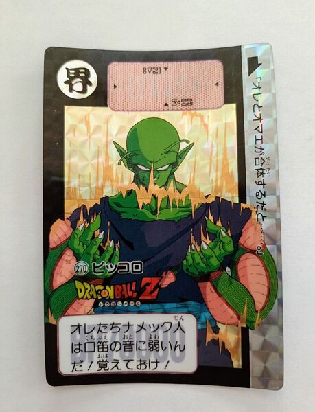 No.270 ドラゴンボールZ カードダス 本弾 鳥山明 希少 プリズムカード