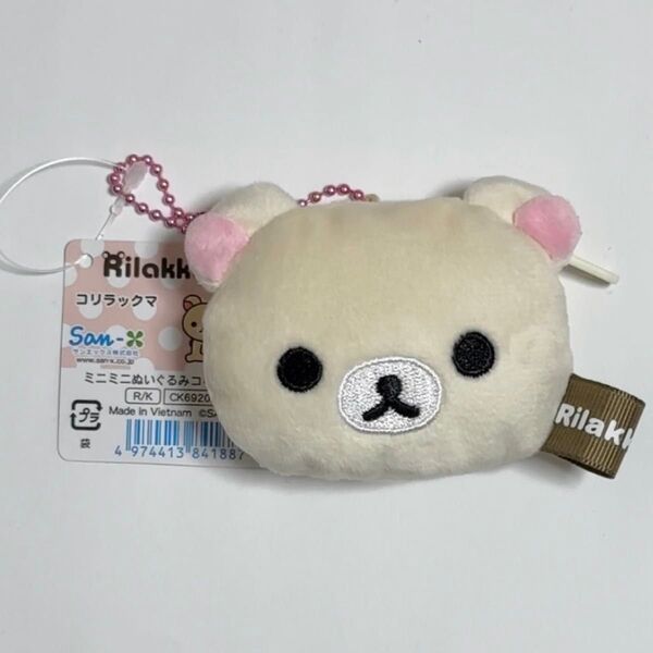 コリラックマ ミニミニぬいぐるみコインケース リラックマ マスコット