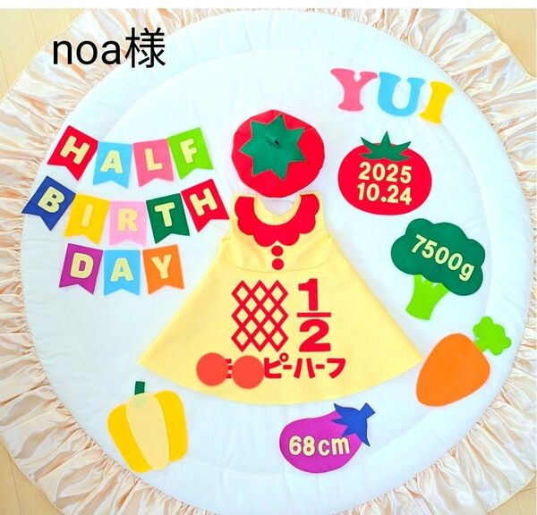 【noa様】ハーフバースデー衣装 ワンピース