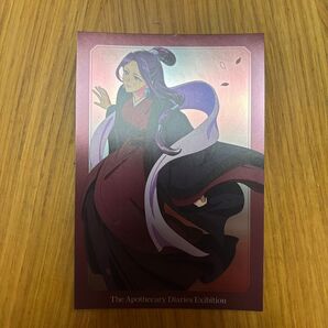 【開封のみ】薬屋のひとりごと展 ポストカード 阿多妃
