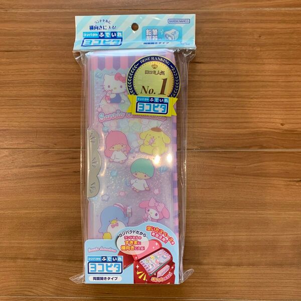 サンリオキャラクターズ ヨコピタ ペンケース 両面開きタイプ