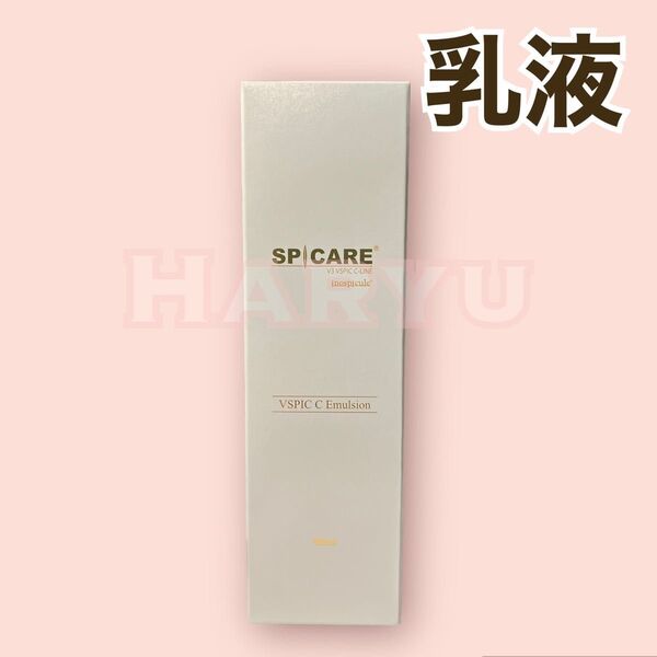 SPICARE V3 VSPIC C Emulsion エマルジョン(乳液) Cライン