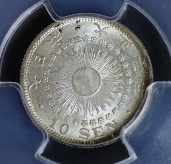 旭日10銭銀貨 MS65 大正2年 PCGS ロール出し