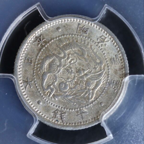 旭日竜10銭銀貨 MS61 PCGS 銀貨
