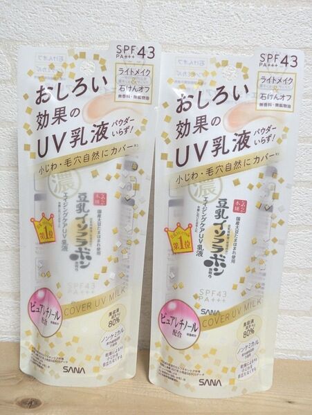 なめらか本舗 リンクルUV乳液50g×2 豆乳イソフラボン エイジングケアUV乳液 サナ SANA おしろい効果 日焼け止め