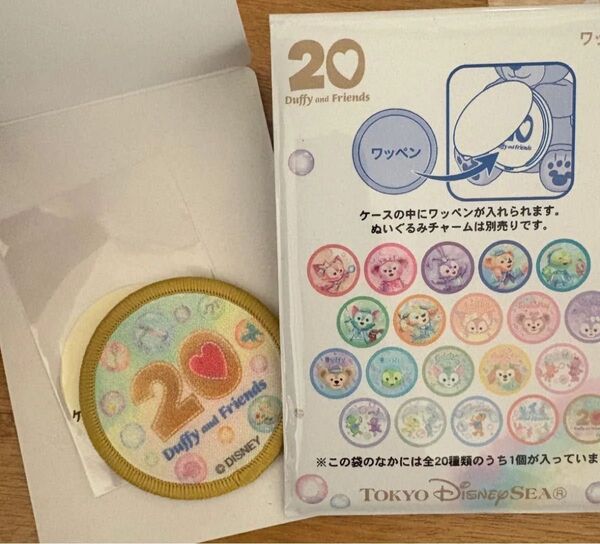 ディズニーシー ダッフィー 20周年 カラフルハピネス ぬいぐるみ ぬいば ぬいチャ ぬいぐるみチャーム ワッペン ロゴ