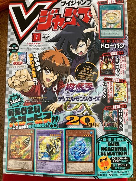 Vジャンプ 2025年 7月号 付録なし
