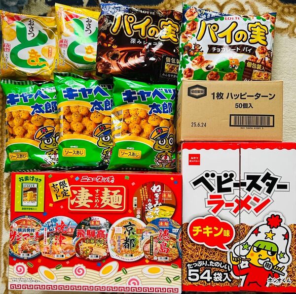 お菓子食品セット