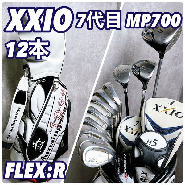 XXIO ゼクシオ メンズゴルフセット 人気 7代目 MP700 豪華12本