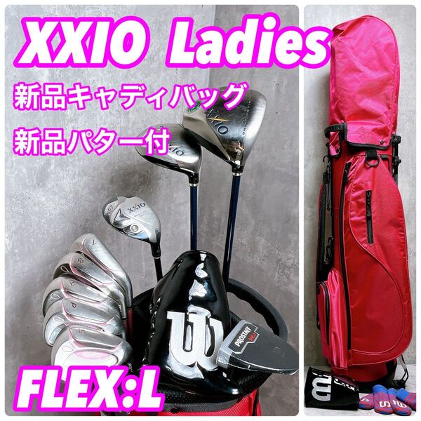 人気 XXIO レディースクラブセット 9本 初心者オススメ 新品キャディ付 L