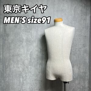 東京キイヤ 男性用 トルソー マネキン ボディ 洋裁 立体