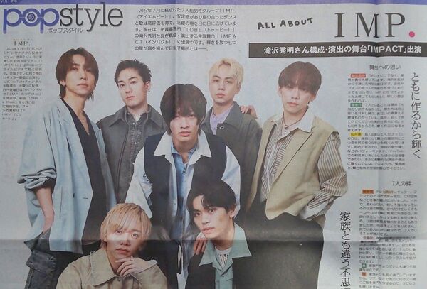 IMP. 読売新聞 2025年5月14日