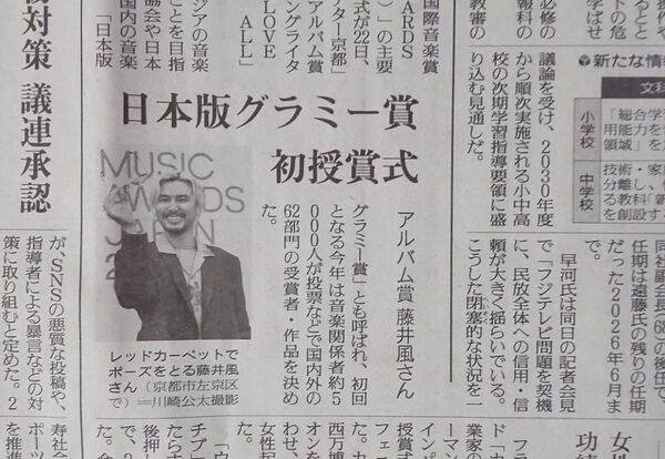 藤井風 さん 読売新聞 2025年5月23日