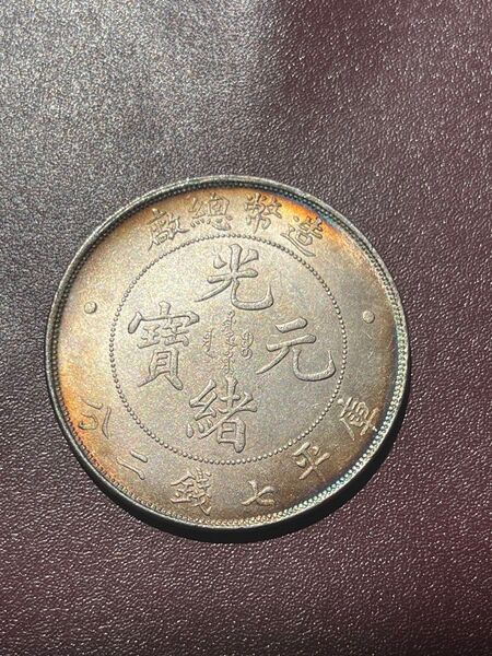 中国近代シルバー竜一圓貿易銀貨古美術旧貨幣記念章メダルレトロコイン硬貨古銭コレクション通貨収蔵品骨董品アンティーク海外旧家蔵出