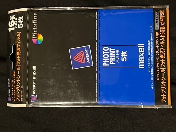 マクセル AVERY Maxell インクジェットプリンタ用紙 フォトプリントシール 5枚