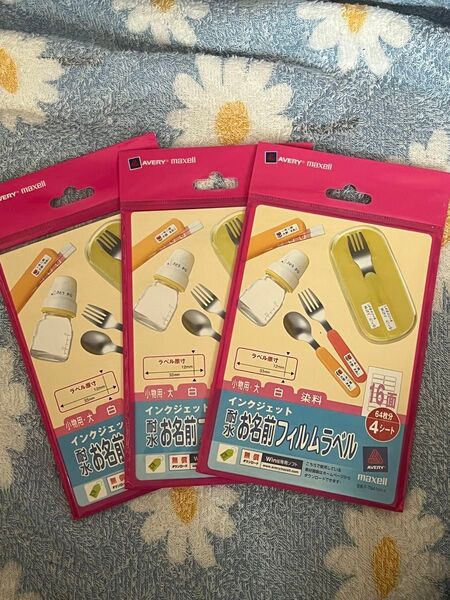 Avery お名前シール 耐水フィルムラベル 3個セット