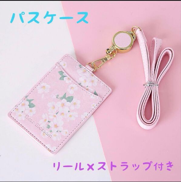 パスケース カードケース 定期入れ リール×ストラップ付 花柄 ピンク
